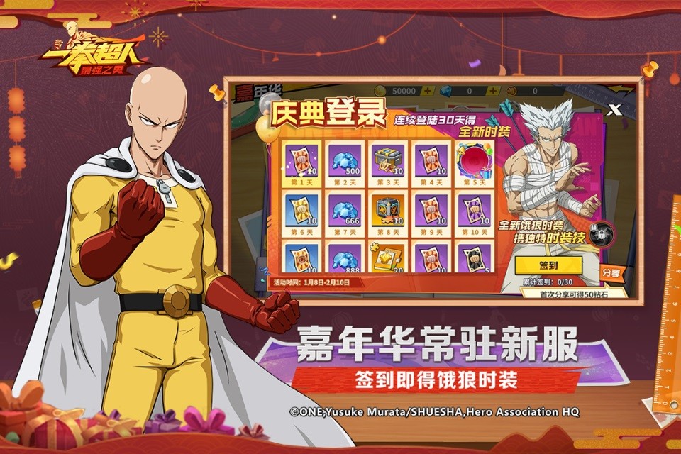 一拳超人最强之男 V1.8.0截图5
