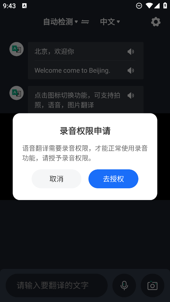 环旅翻译器app V1.0.1 安卓版截图1