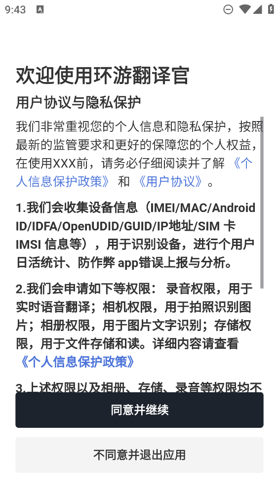 环旅翻译器app V1.0.1 安卓版截图3