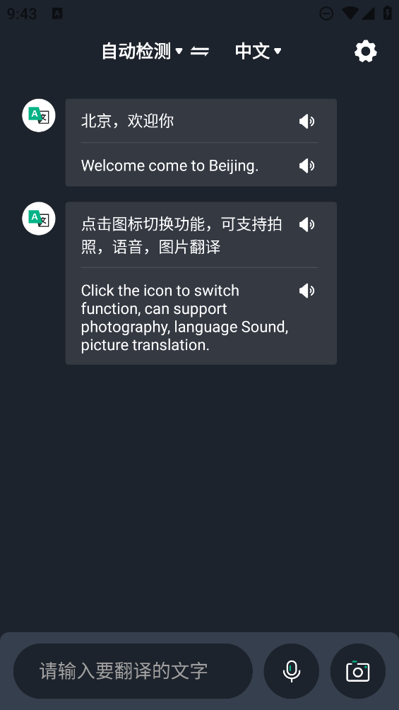 环旅翻译器app V1.0.1 安卓版截图4