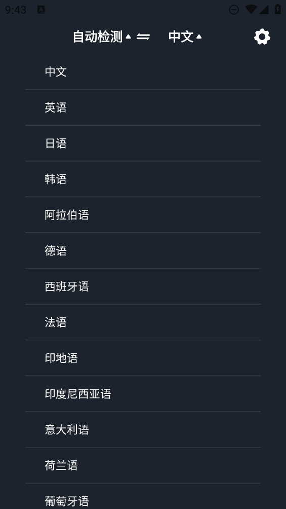 环旅翻译器app V1.0.1 安卓版截图2