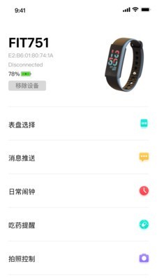 Dafit手环官方版 V2.8.1 安卓版截图5