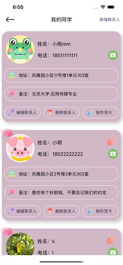 一声同学app软件 V1.0截图3