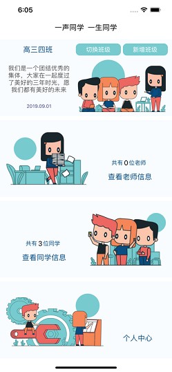 一声同学app软件 V1.0截图2