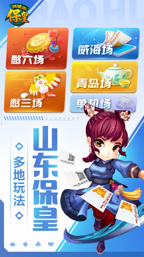 同城游保皇 V6.4.20250414截图4