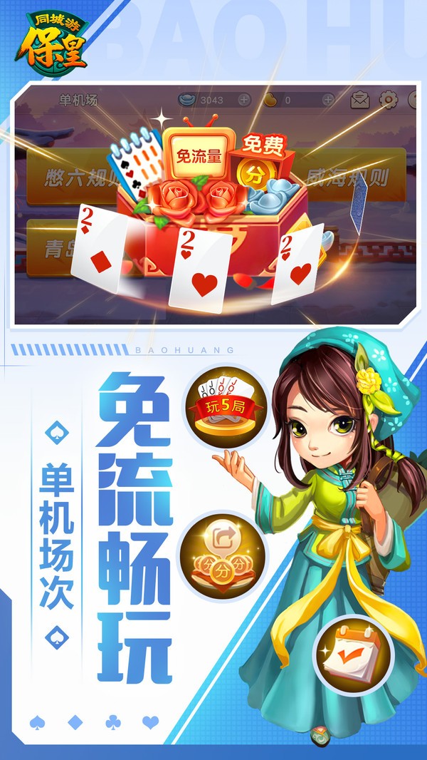 同城游保皇 V6.4.20250414截图2