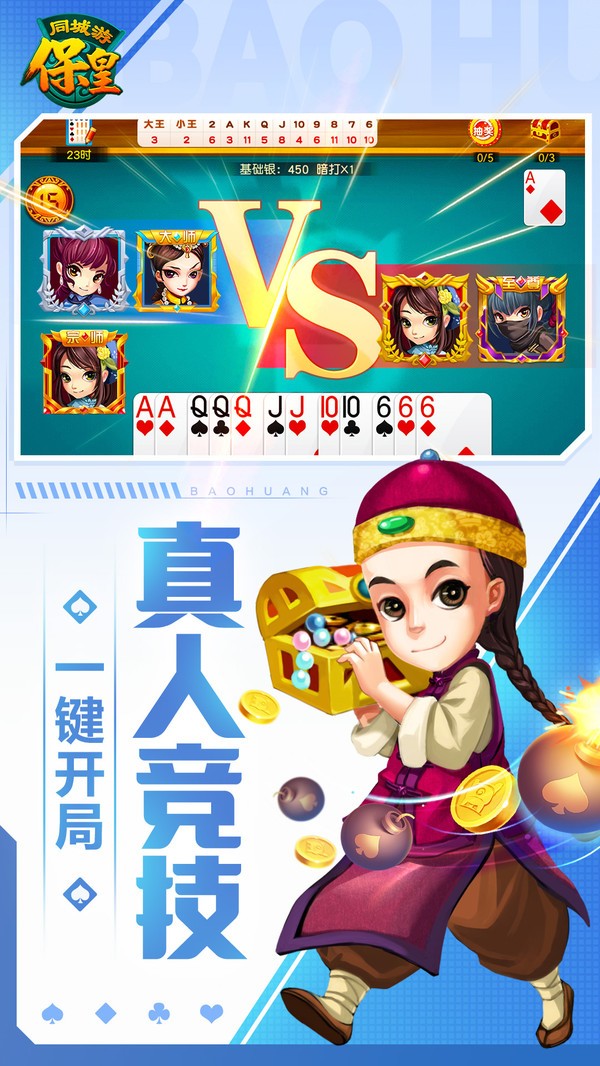 同城游保皇 V6.4.20250414截图3