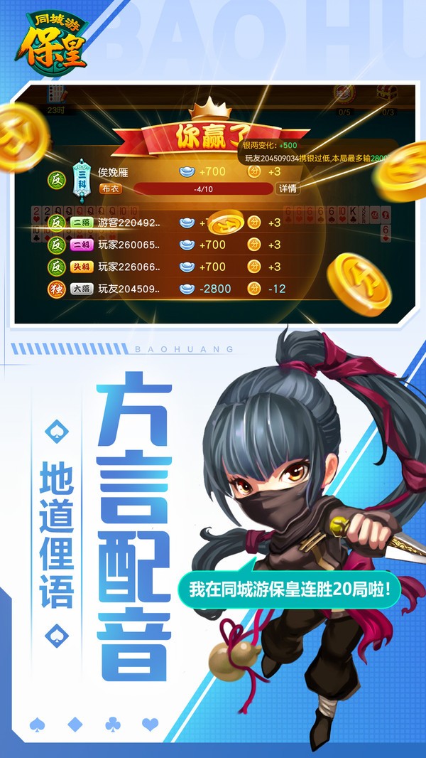同城游保皇 V6.4.20250414截图5