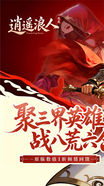 逍遥浪人 V1.0.2截图1