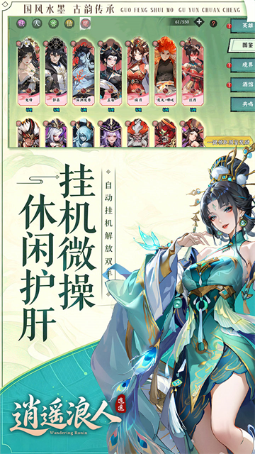 逍遥浪人 V1.0.2截图4