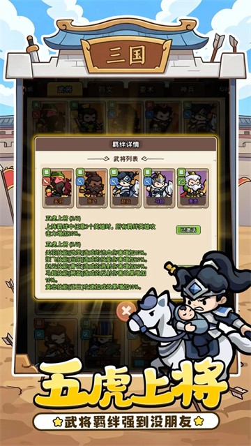 神将风云 V2.0.2截图3