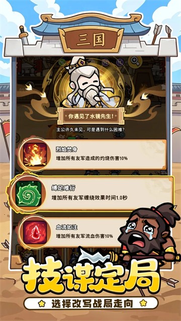 神将风云 V2.0.2截图4