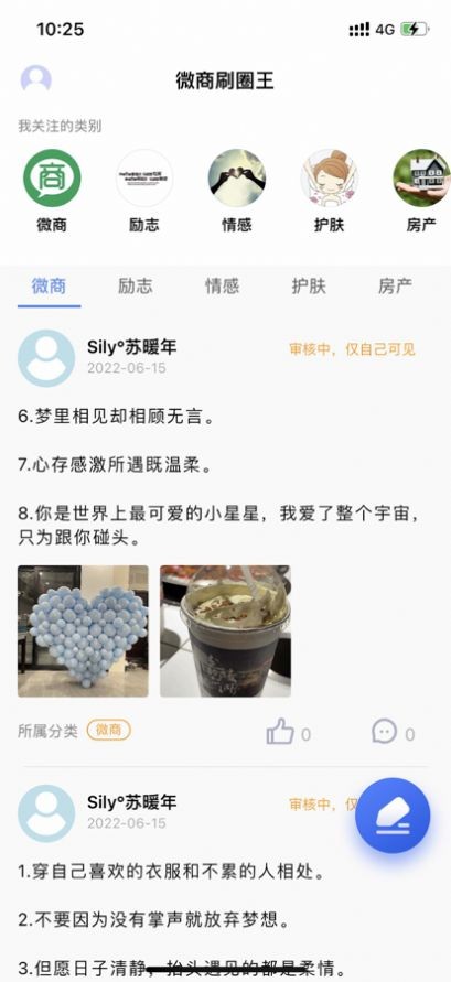 微商刷圈王app官方版 1.0.0 V1.0.0截图3