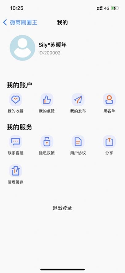 微商刷圈王app官方版 1.0.0 V1.0.0截图2