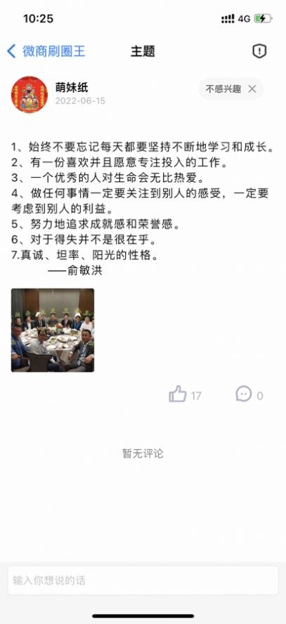 微商刷圈王app官方版 1.0.0 V1.0.0截图1