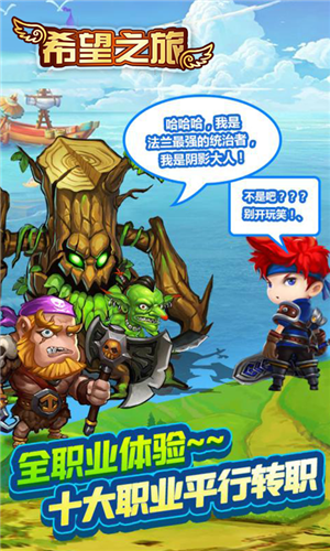 希望之旅 V1.0截图2