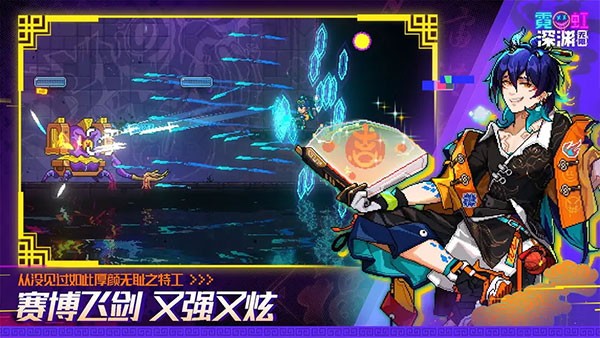 霓虹深渊 V3.2.815截图5