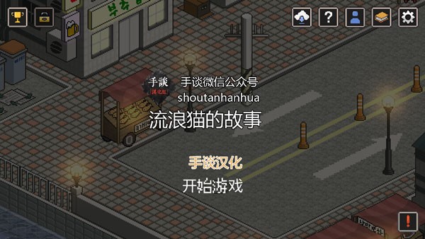 流浪猫的故事 V2.107截图1