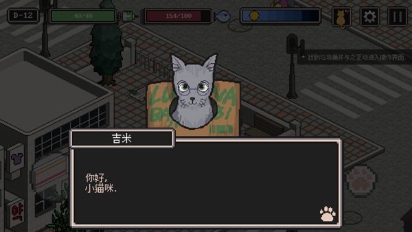 流浪猫的故事 V2.107截图4