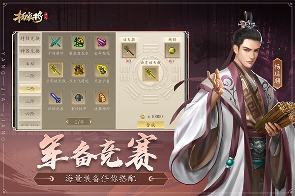 杨家将演义 V100.20.0截图3