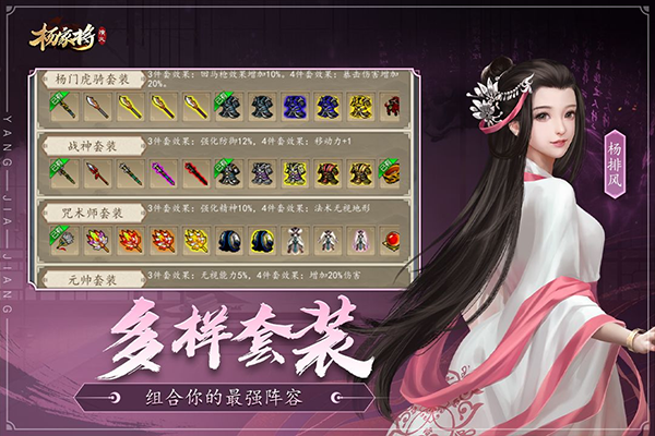 杨家将演义 V100.20.0截图5