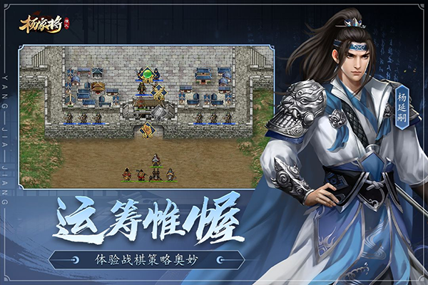 杨家将演义 V100.20.0截图4