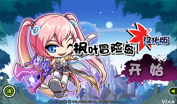 枫叶冒险岛 V1.4.4截图2
