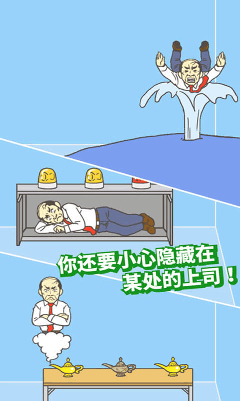 逃离公司2 V2.1.7截图1