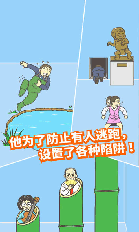 逃离公司2 V2.1.7截图4