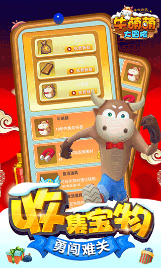 牛萌萌大冒险 V1.0.0截图1