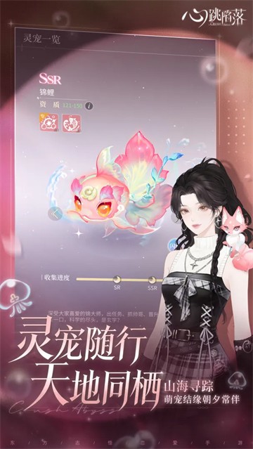 心跳陷落 V1.3.0截图2