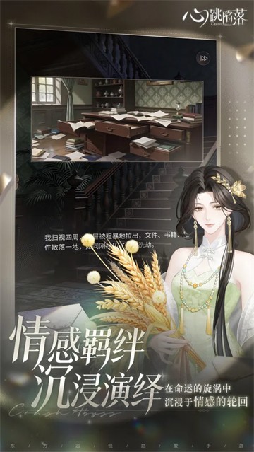 心跳陷落 V1.3.0截图3