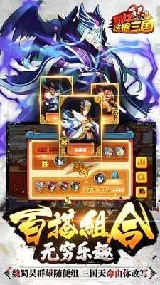 可以这很三国 V1.6.0截图1