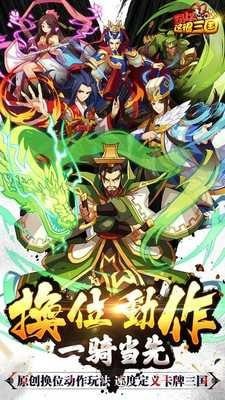 可以这很三国 V1.6.0截图3
