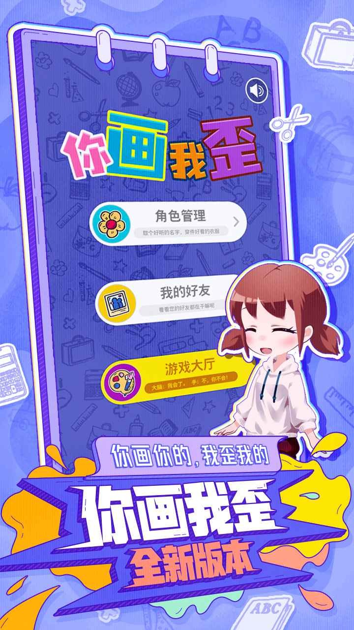 你画我歪 V0.68截图4