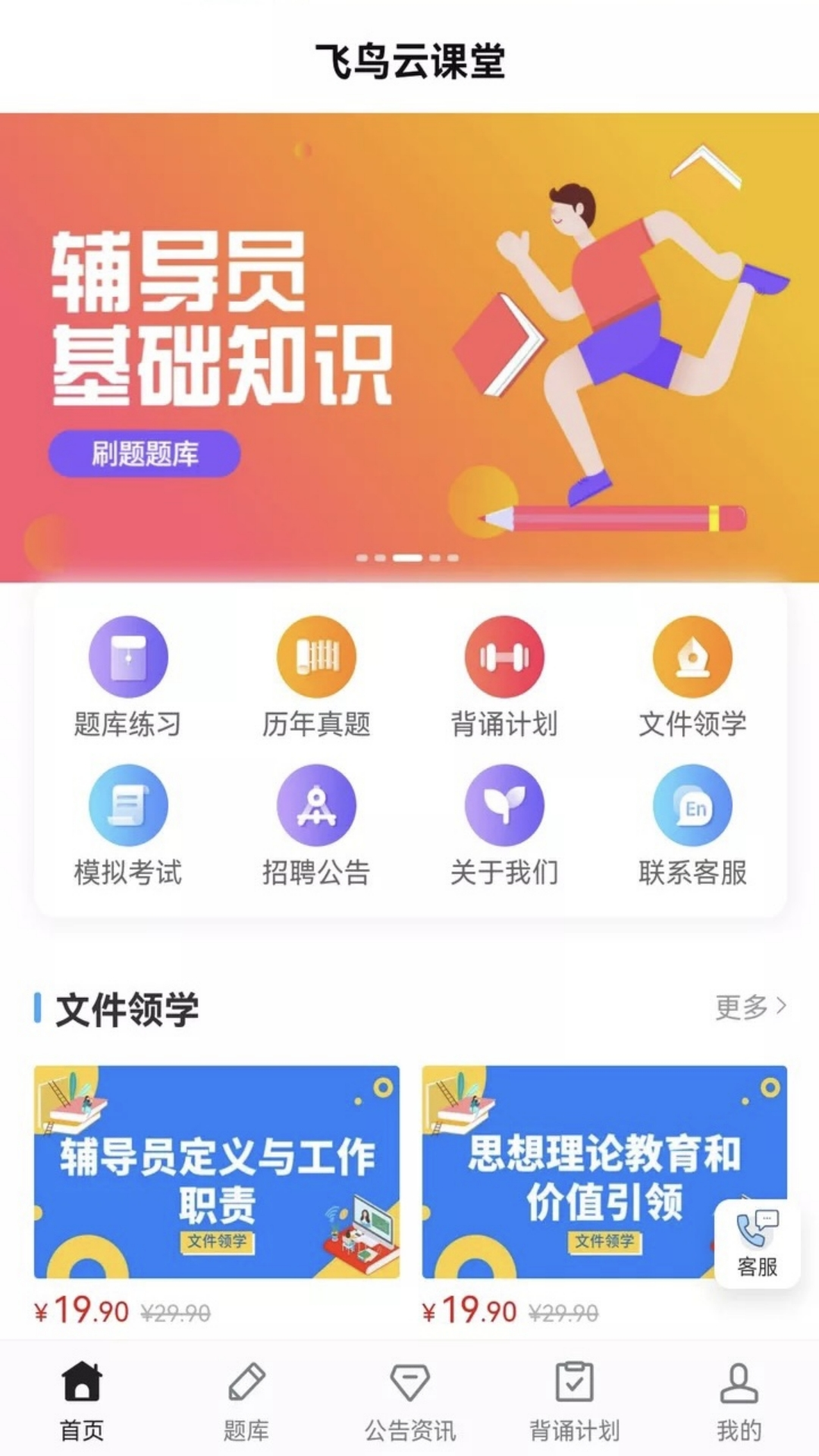 51飞鸟云平台 V2.0.4 最新版截图1