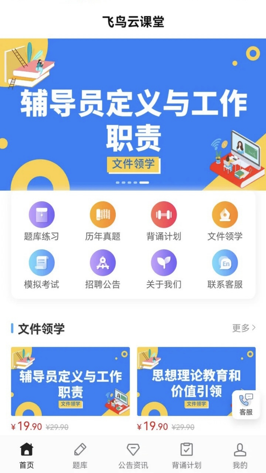 51飞鸟云平台 V2.0.4 最新版截图2