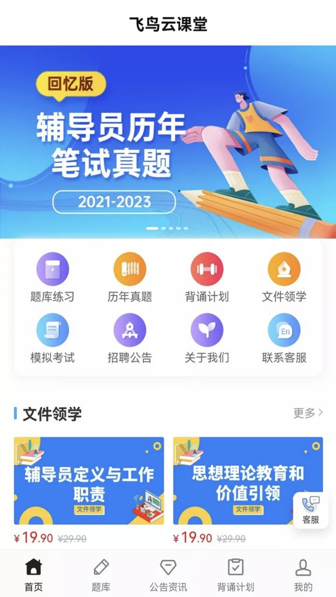 51飞鸟云平台 V2.0.4 最新版截图3