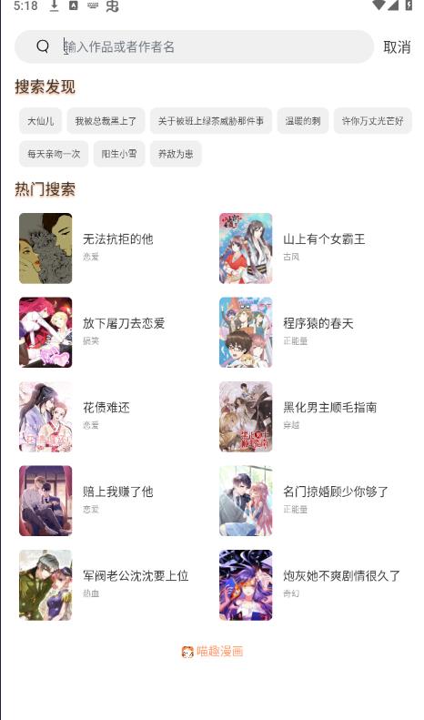 喵趣漫画官方正版