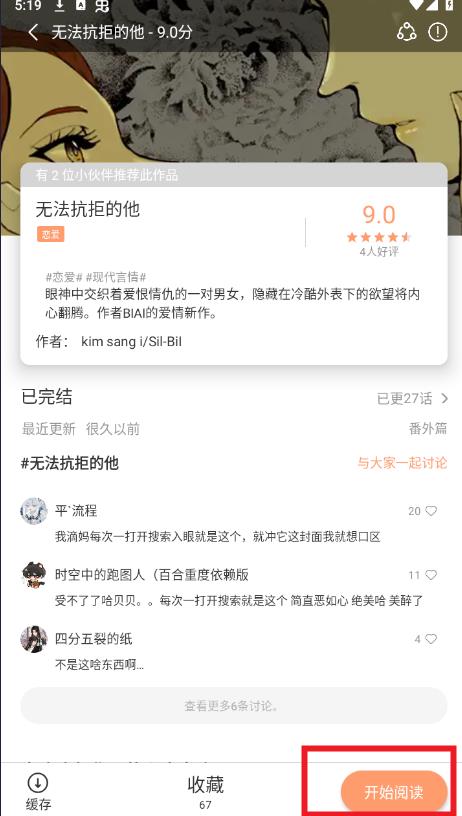 喵趣漫画官方正版