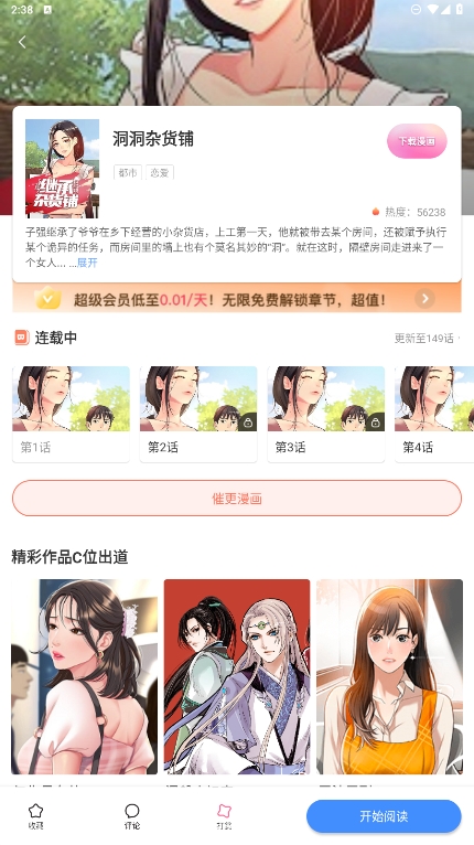虾漫漫画安卓最新版下载 虾漫漫画安卓最新版下载