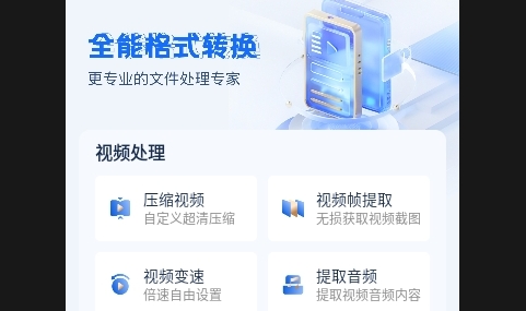 免费格式转换工厂安卓版