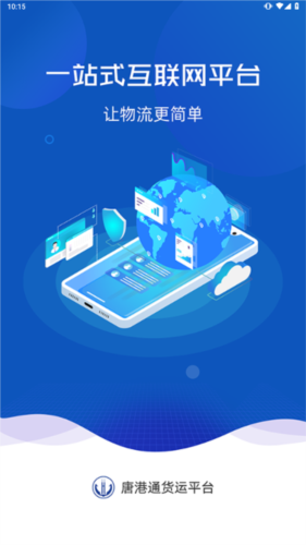 唐港通app最新版本下载安装