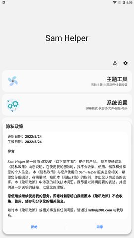 samhelper安卓版(改屏幕比例)