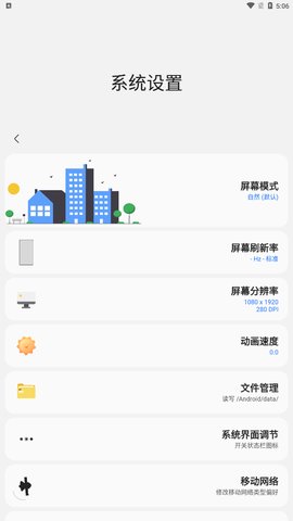 samhelper安卓版(改屏幕比例)