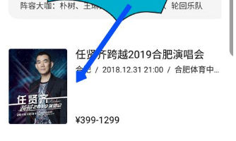 大麦网订票APP