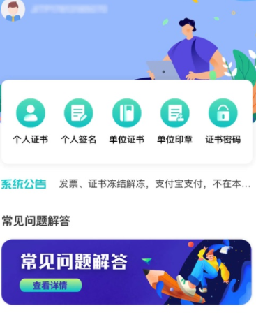 商务数字认证APP下载