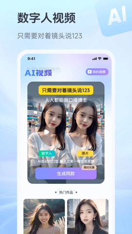抖度AI手机版