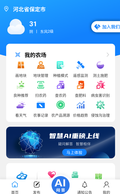 中科粮安app 中科粮安app