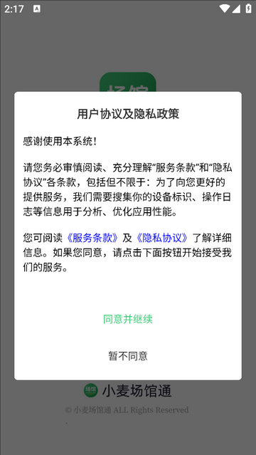 小麦场馆通高级VIP版